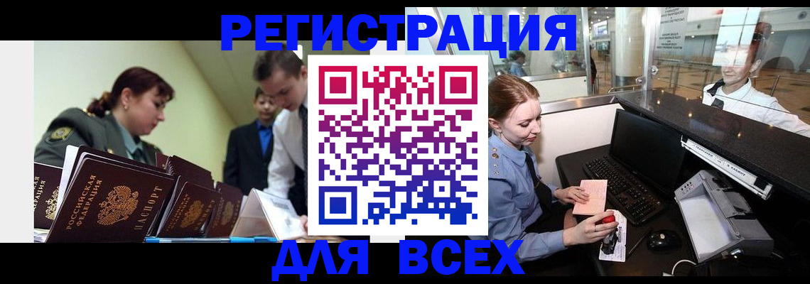 купить прописку в Шагонаре