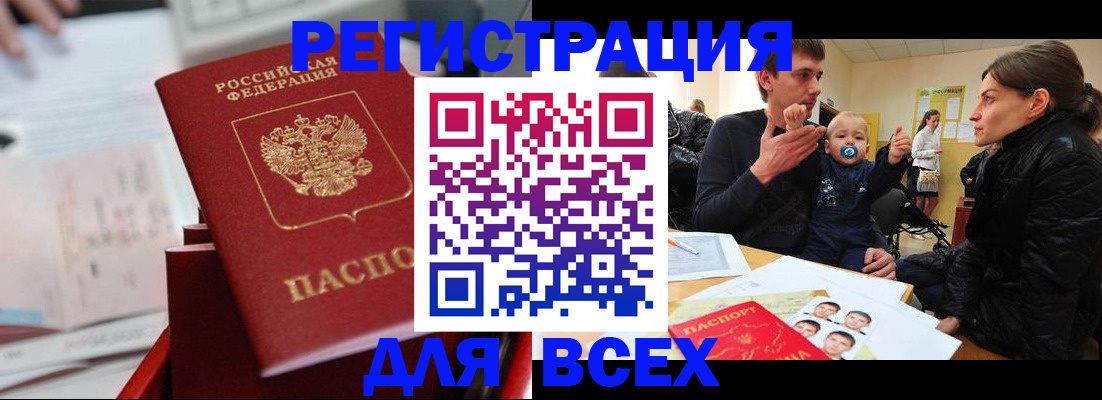 прописка 2025 в Шагонаре