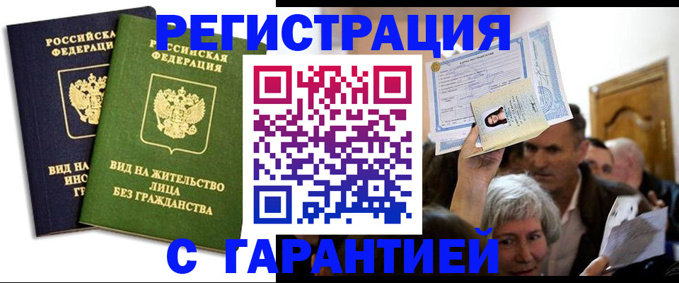 временная регистрация надежно в Шагонаре