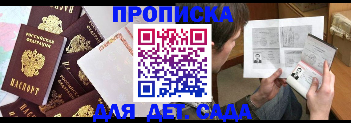 прописка 2025 в Шагонаре